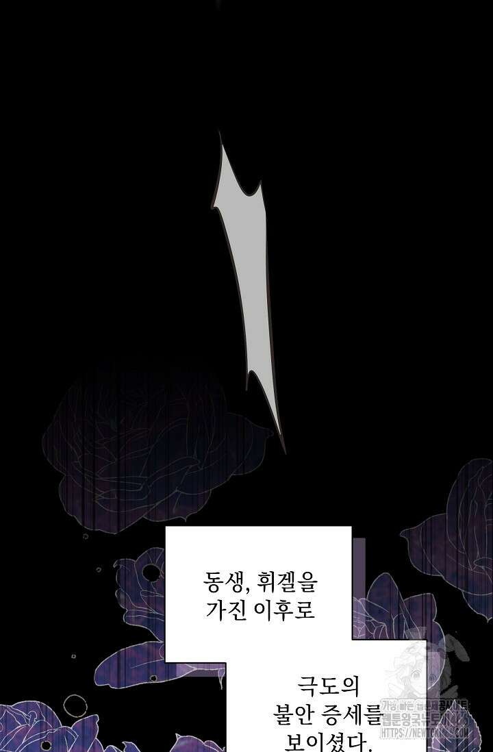 흑막 남주의 시한부 유모입니다 54화 14