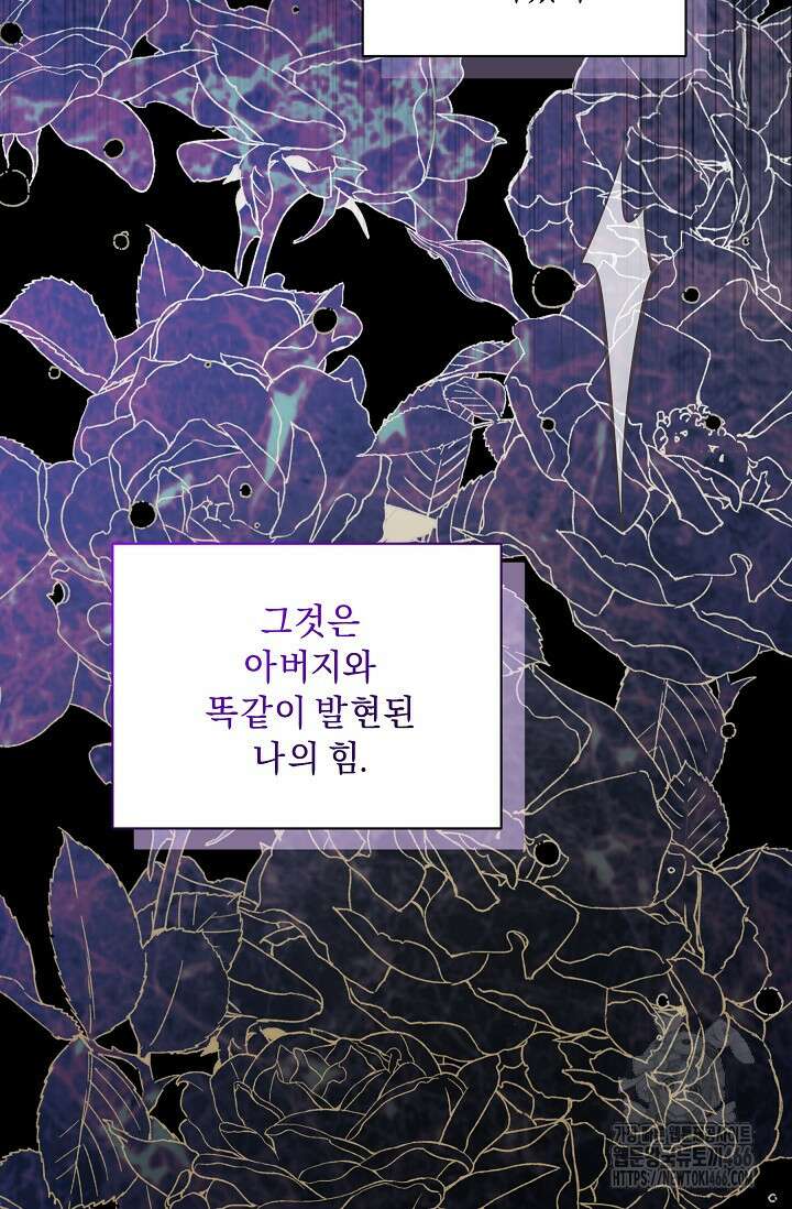 흑막 남주의 시한부 유모입니다 54화 15