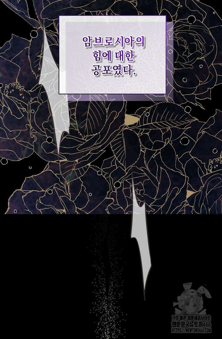 흑막 남주의 시한부 유모입니다 54화 16