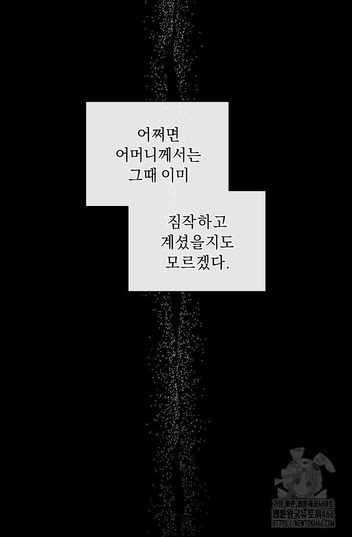 흑막 남주의 시한부 유모입니다 54화 17