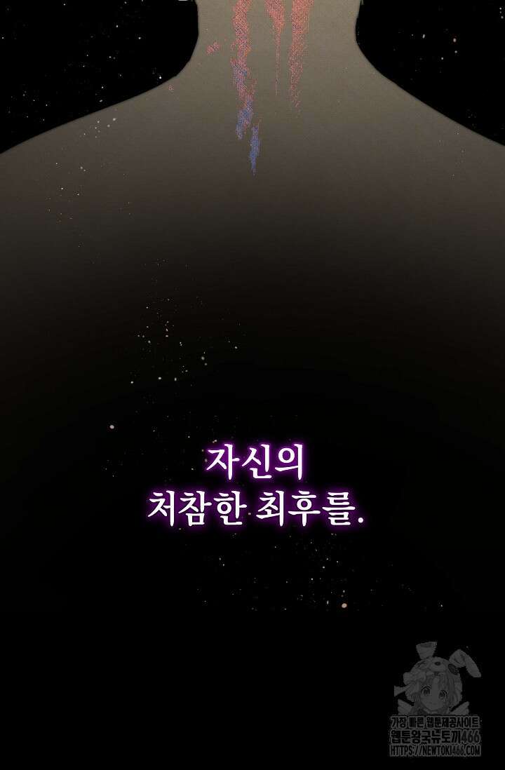 흑막 남주의 시한부 유모입니다 54화 20