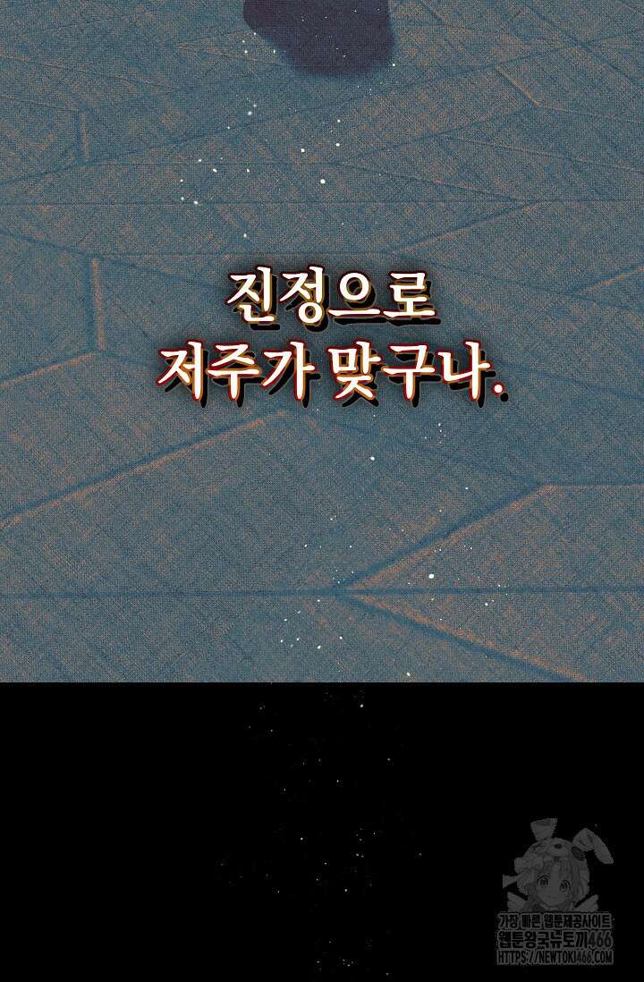 흑막 남주의 시한부 유모입니다 54화 26