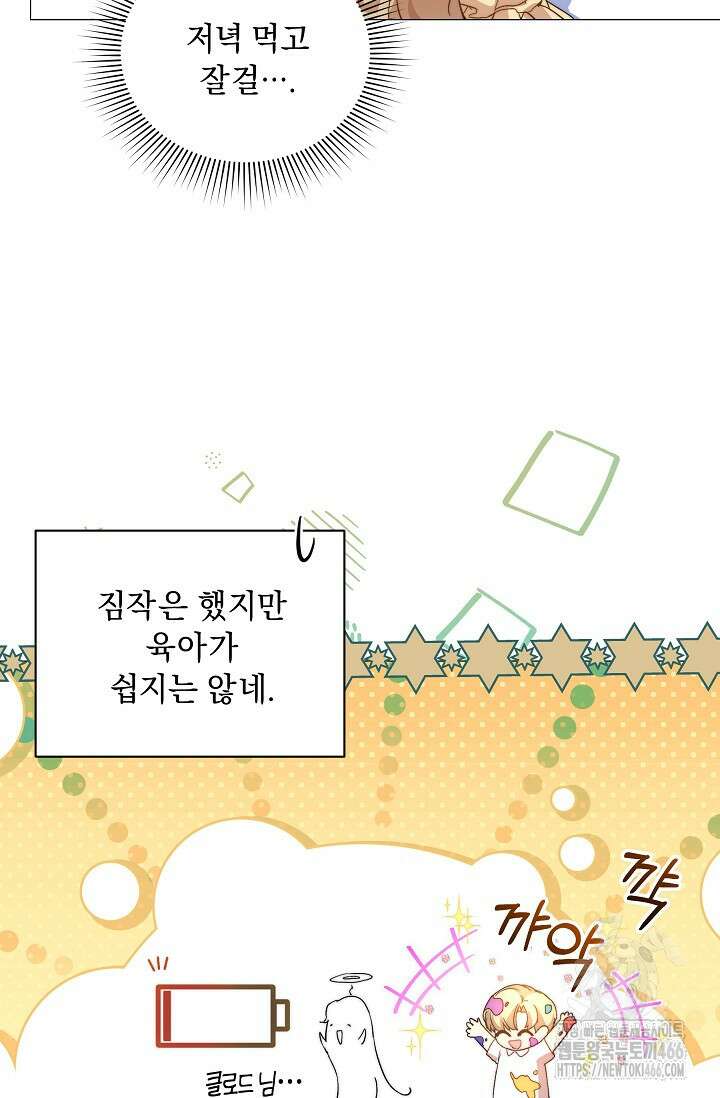 흑막 남주의 시한부 유모입니다 54화 38