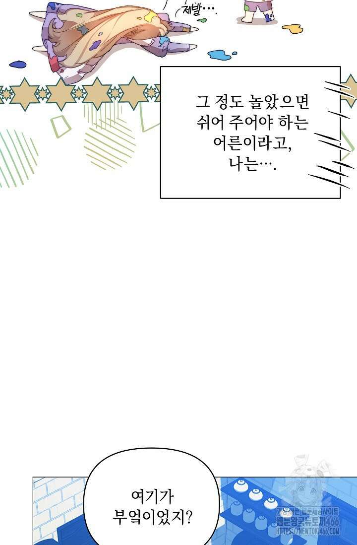 흑막 남주의 시한부 유모입니다 54화 39