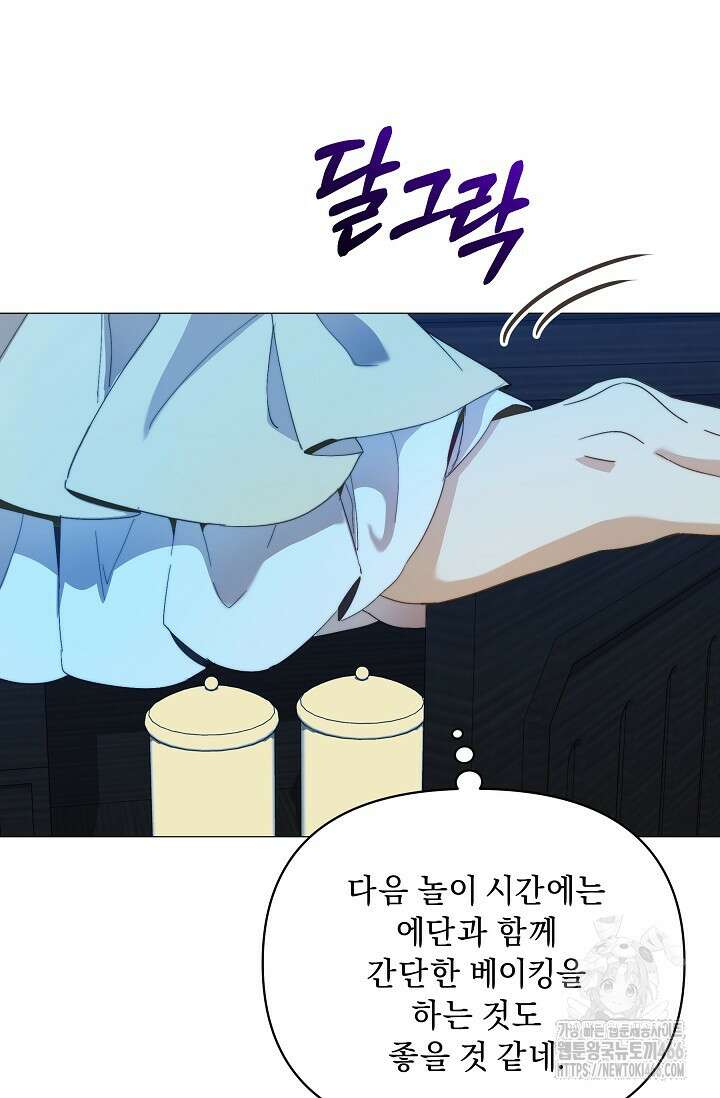흑막 남주의 시한부 유모입니다 54화 41