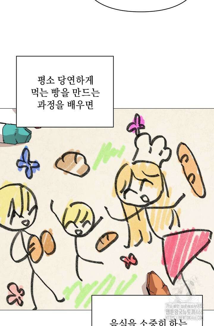 흑막 남주의 시한부 유모입니다 54화 42