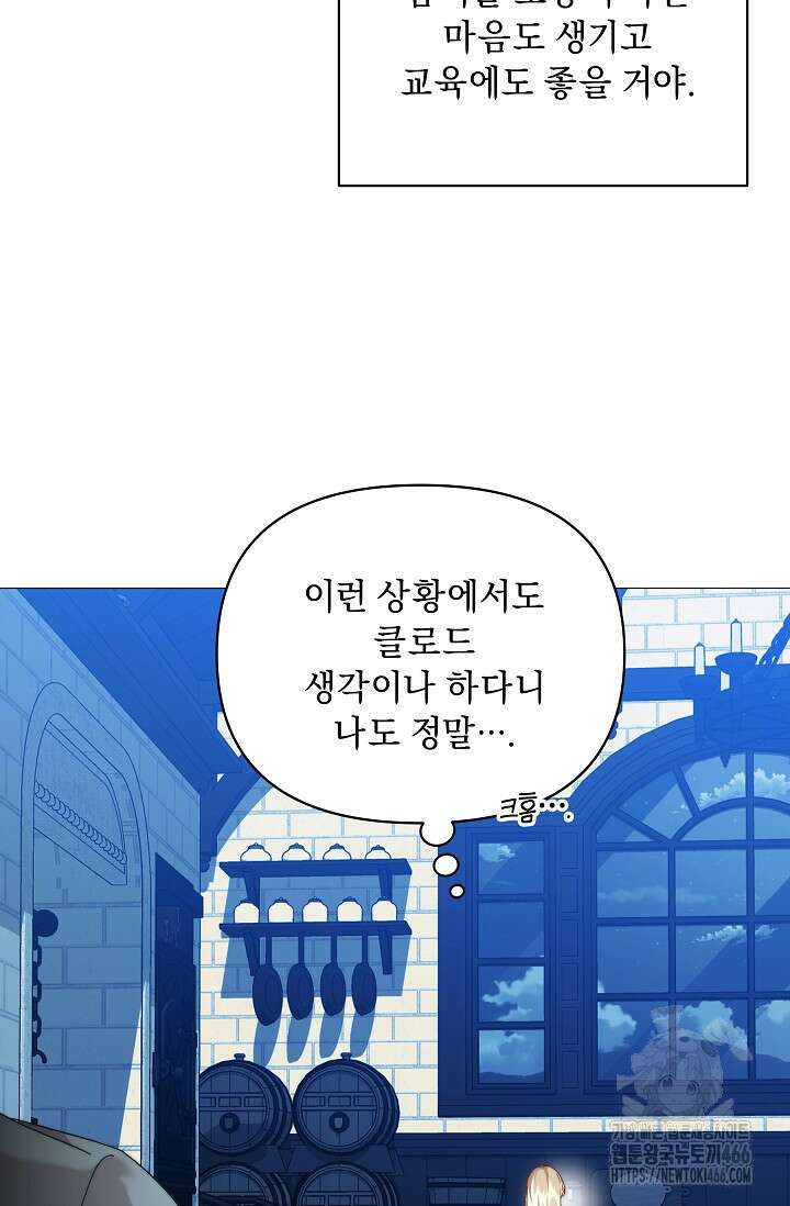 흑막 남주의 시한부 유모입니다 54화 43