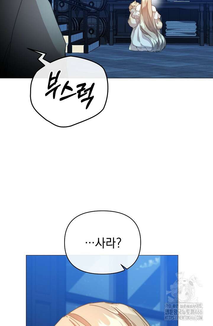 흑막 남주의 시한부 유모입니다 54화 44