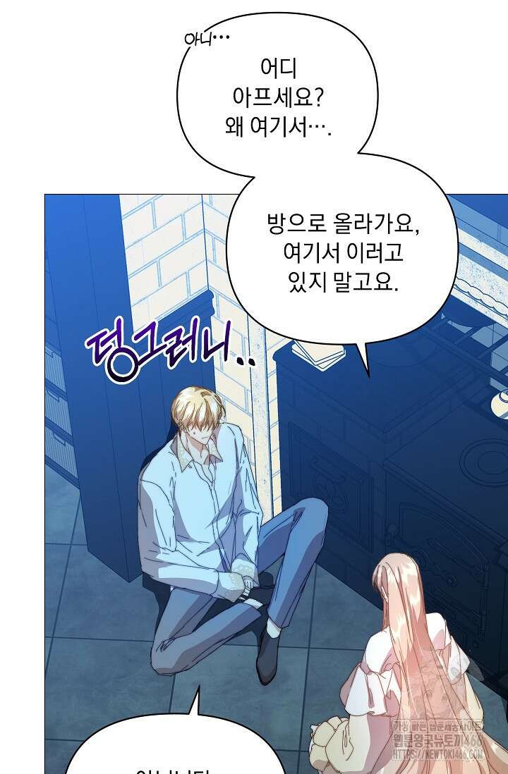흑막 남주의 시한부 유모입니다 54화 54