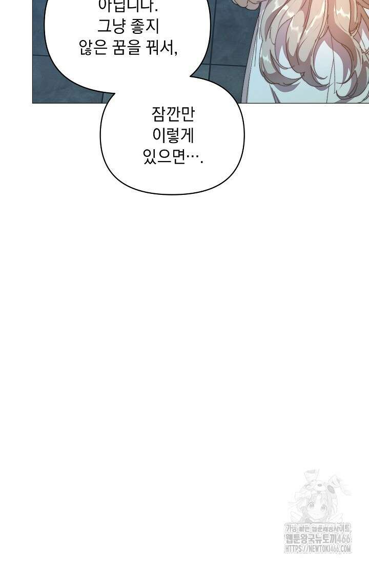 흑막 남주의 시한부 유모입니다 54화 55