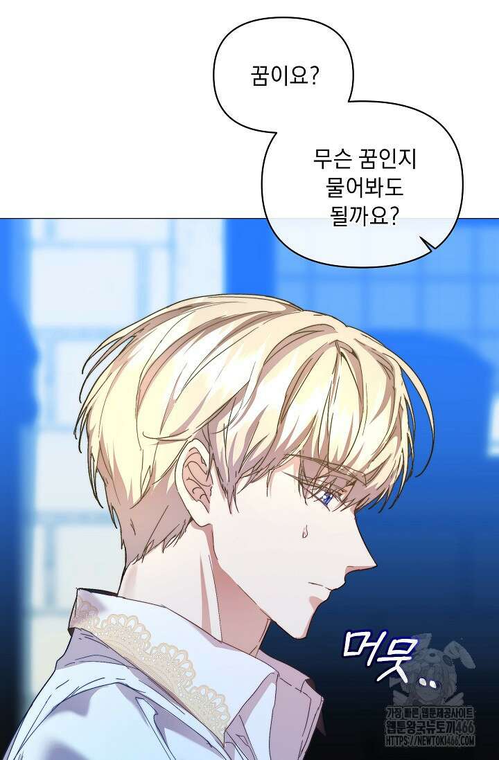 흑막 남주의 시한부 유모입니다 54화 56