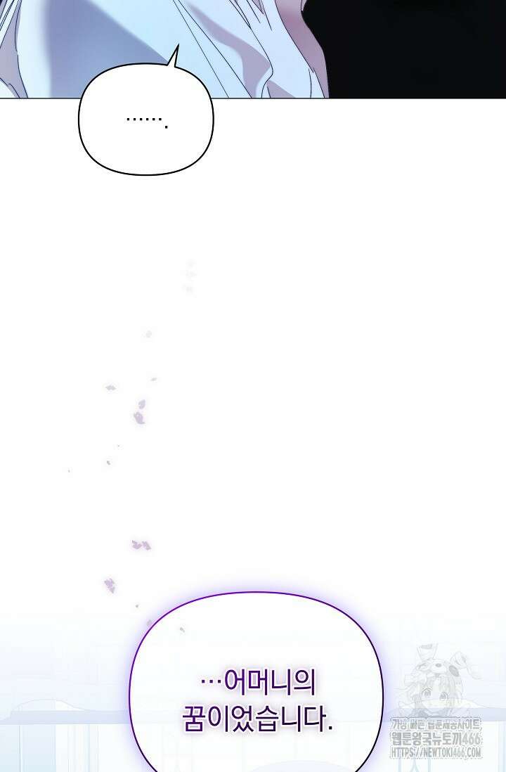 흑막 남주의 시한부 유모입니다 54화 57