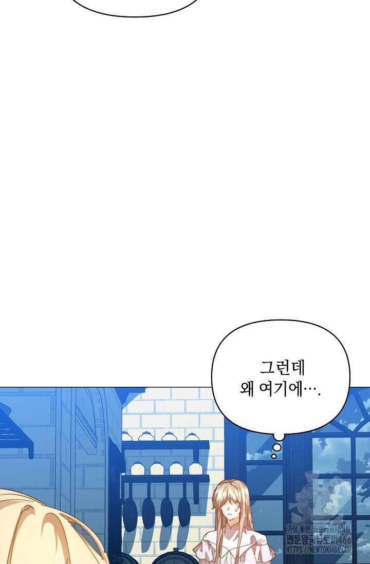 흑막 남주의 시한부 유모입니다 54화 61