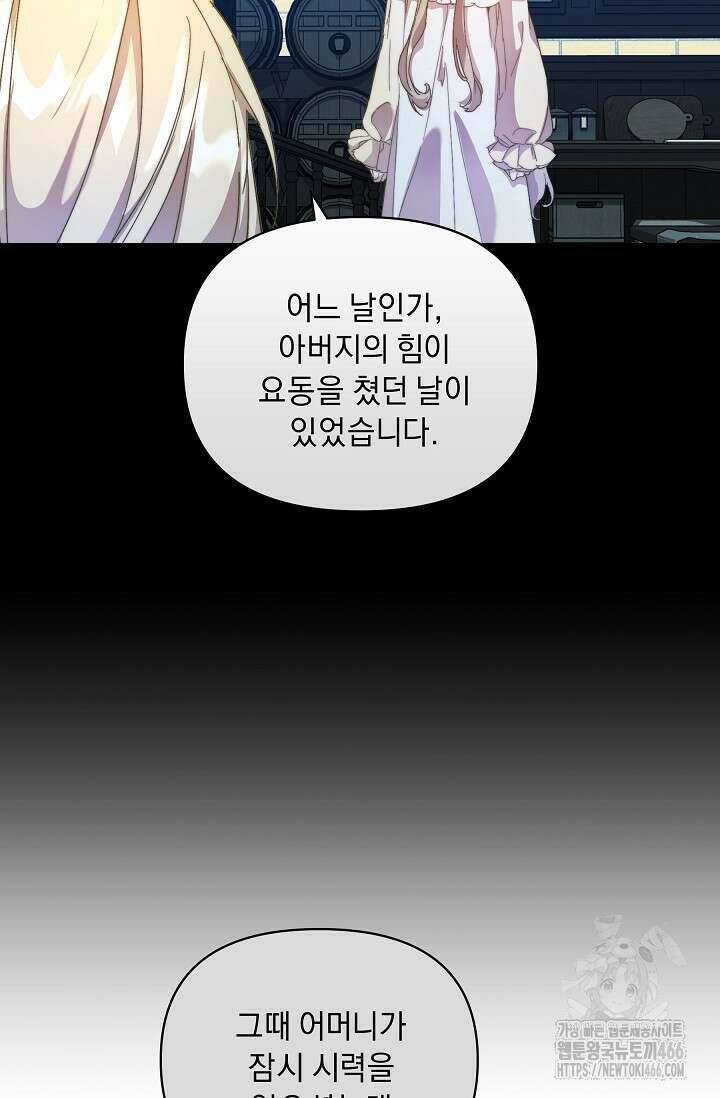 흑막 남주의 시한부 유모입니다 54화 62
