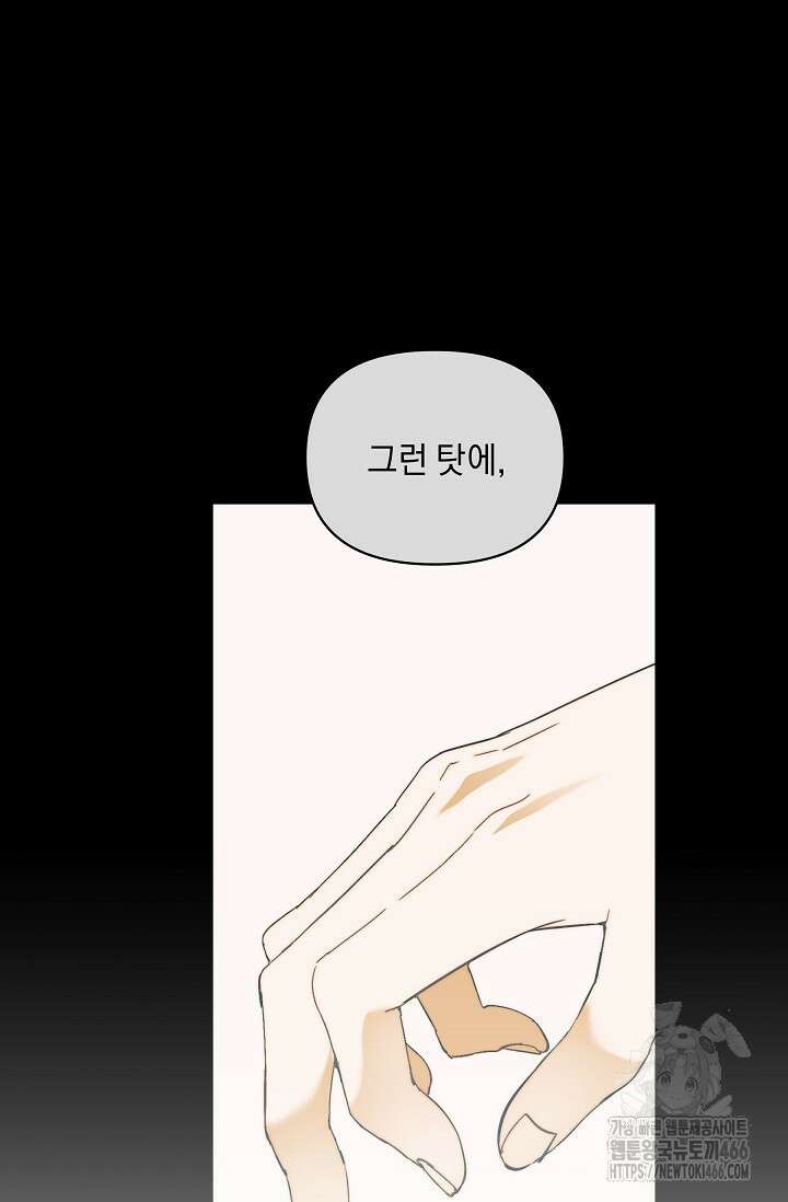 흑막 남주의 시한부 유모입니다 54화 65