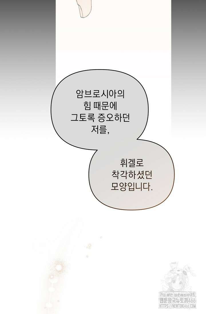흑막 남주의 시한부 유모입니다 54화 66