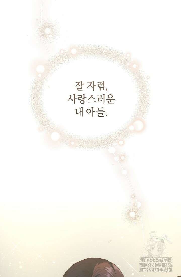 흑막 남주의 시한부 유모입니다 54화 67