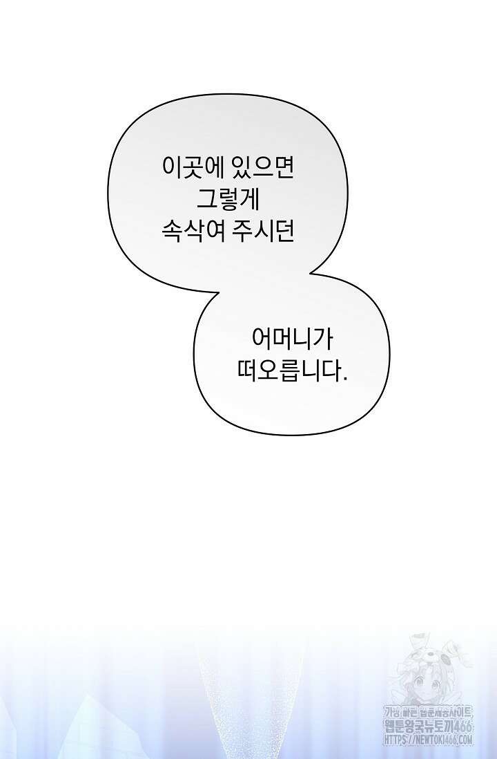 흑막 남주의 시한부 유모입니다 54화 72