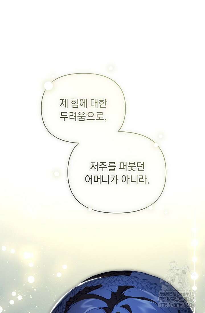 흑막 남주의 시한부 유모입니다 54화 74
