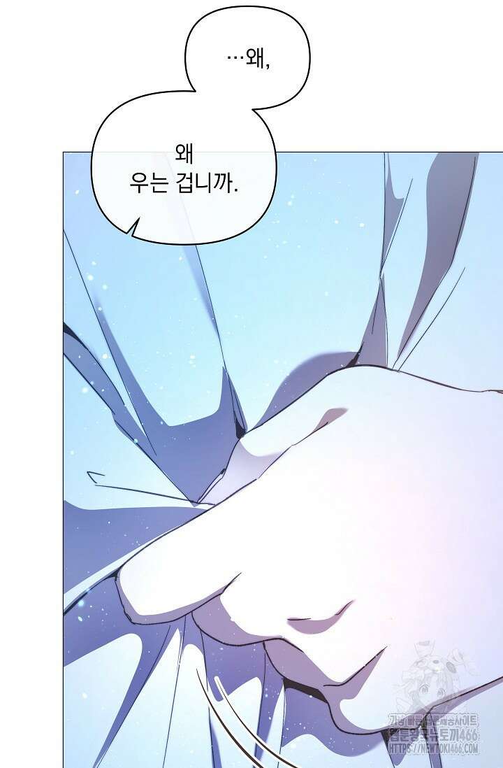 흑막 남주의 시한부 유모입니다 54화 83