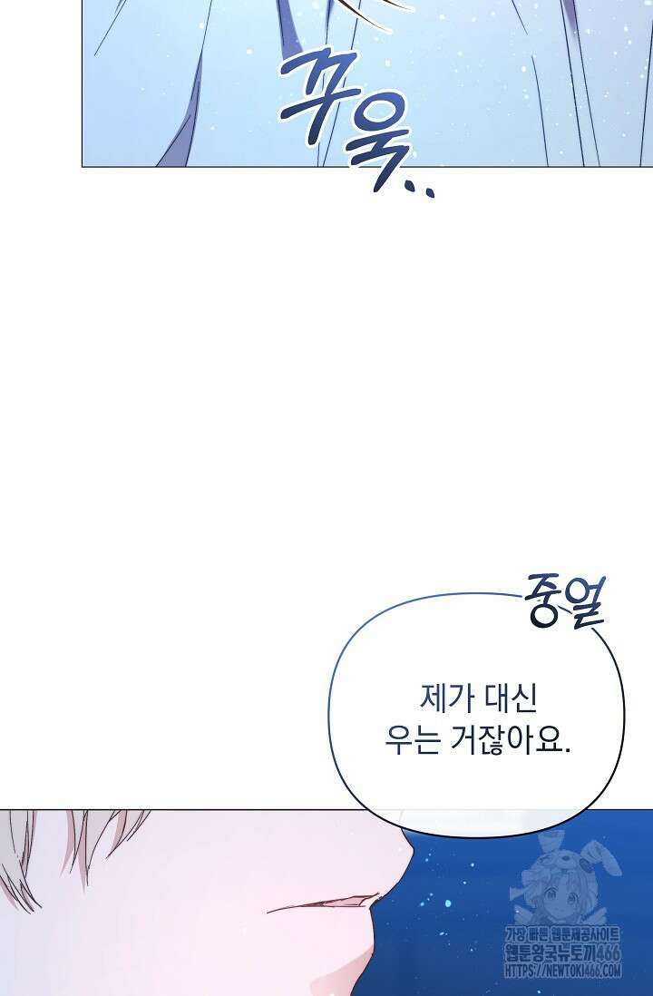 흑막 남주의 시한부 유모입니다 54화 84