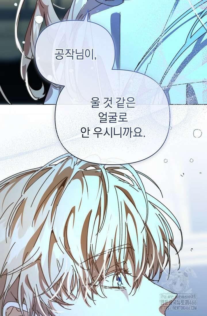 흑막 남주의 시한부 유모입니다 54화 87