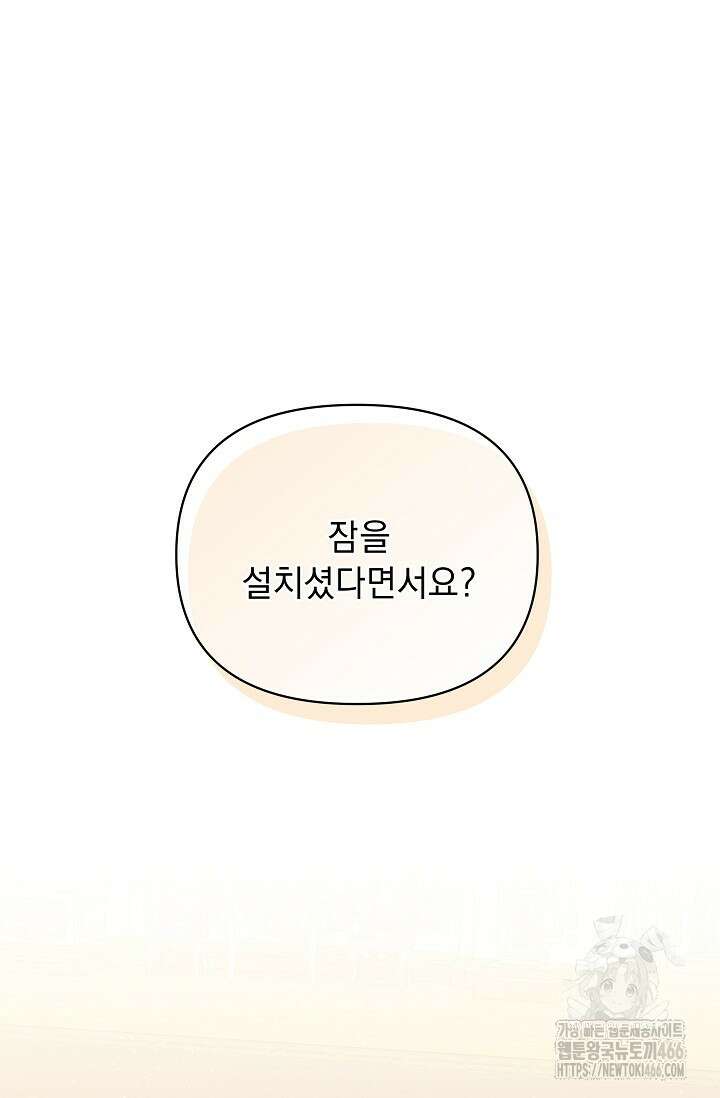 흑막 남주의 시한부 유모입니다 54화 110
