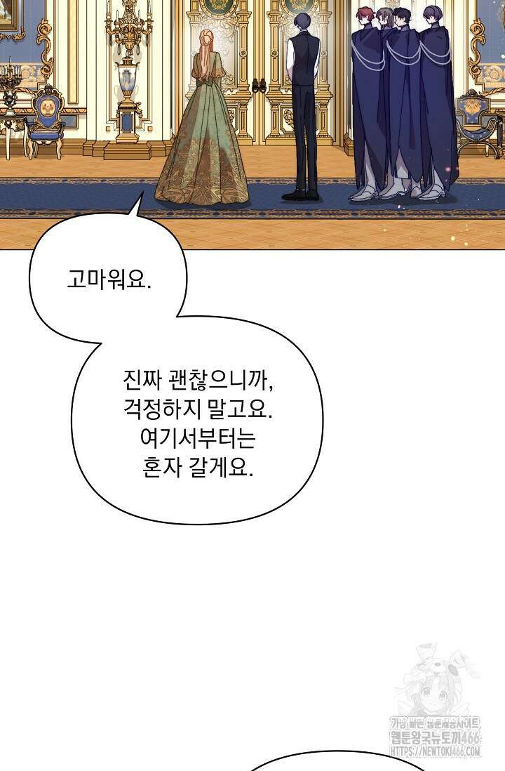 흑막 남주의 시한부 유모입니다 54화 114