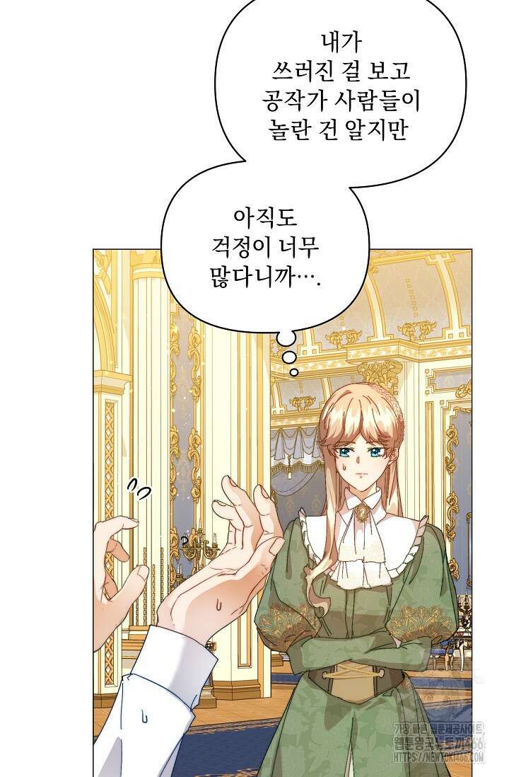 흑막 남주의 시한부 유모입니다 54화 115