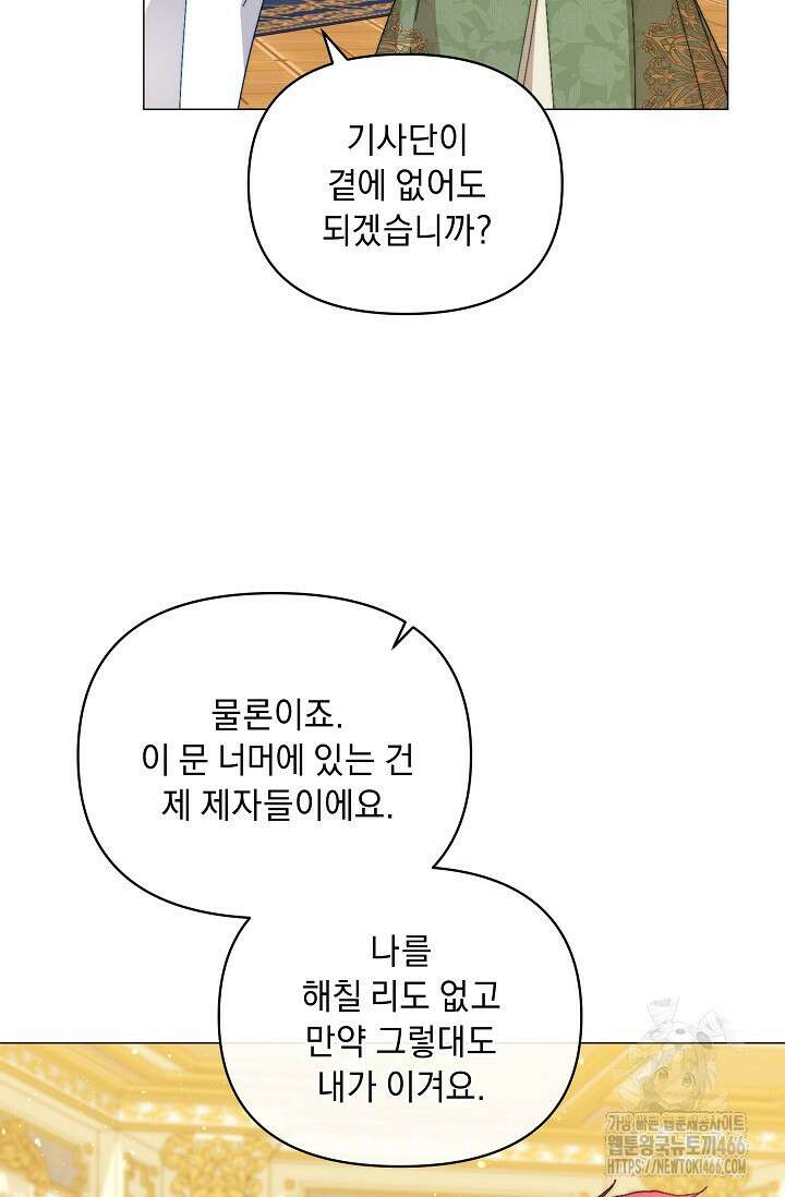 흑막 남주의 시한부 유모입니다 54화 116