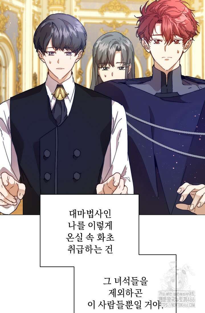 흑막 남주의 시한부 유모입니다 54화 117