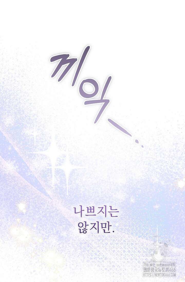흑막 남주의 시한부 유모입니다 54화 120