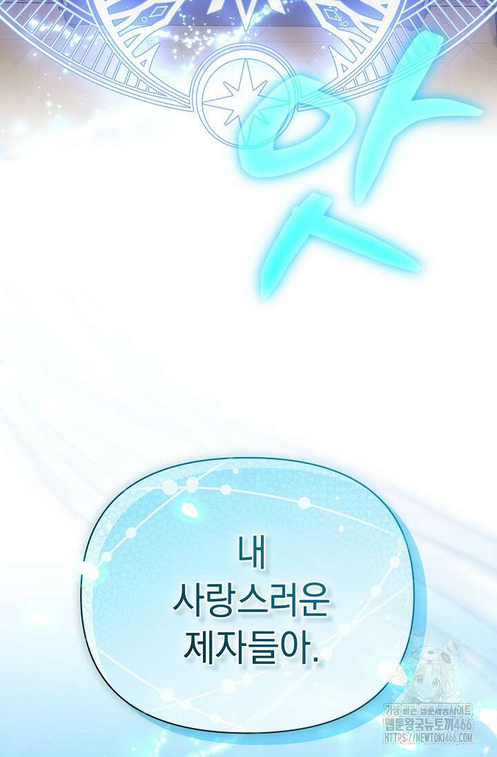흑막 남주의 시한부 유모입니다 54화 128