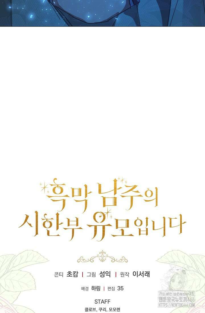 흑막 남주의 시한부 유모입니다 54화 131