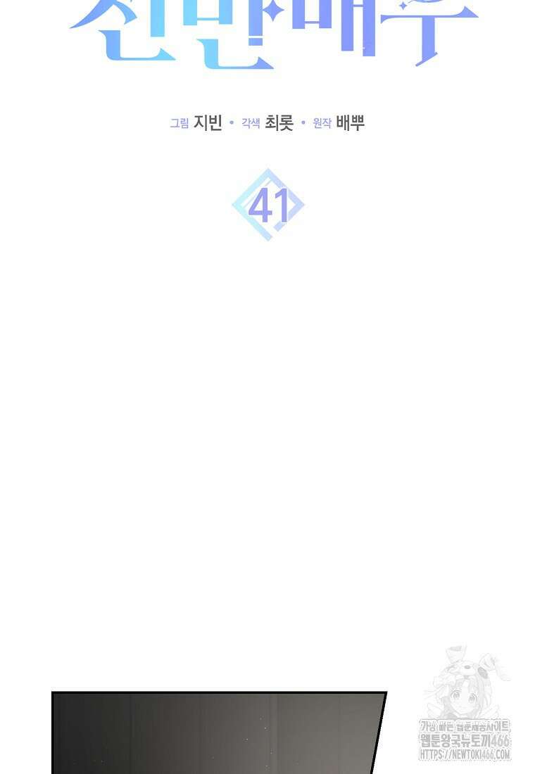 신인인데 천만배우 41화 12