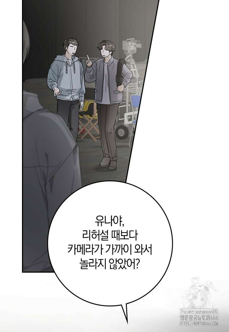 신인인데 천만배우 41화 13