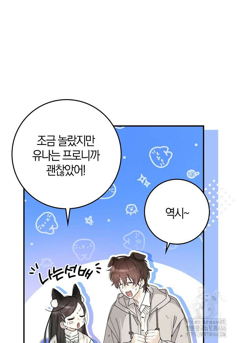 신인인데 천만배우 41화 15