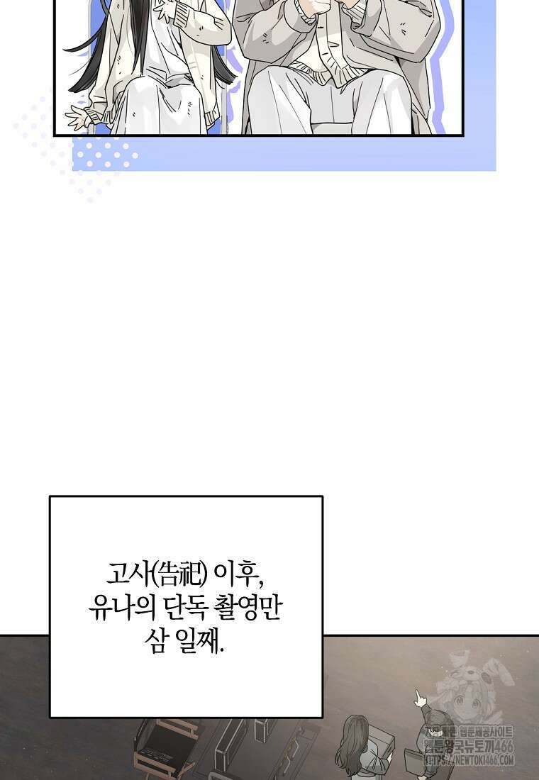 신인인데 천만배우 41화 16