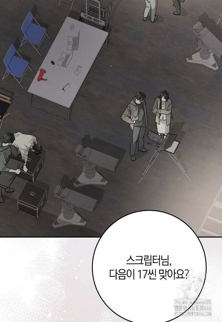 신인인데 천만배우 41화 17