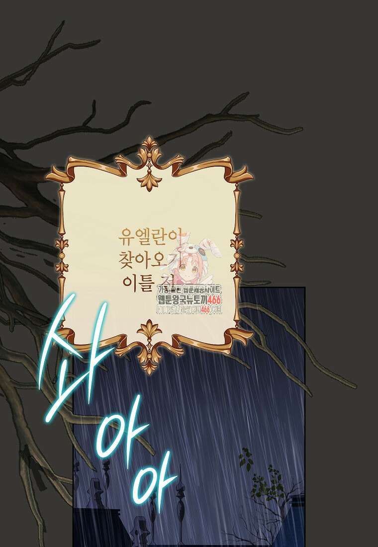 악녀는 오늘도 즐겁다 112화 1