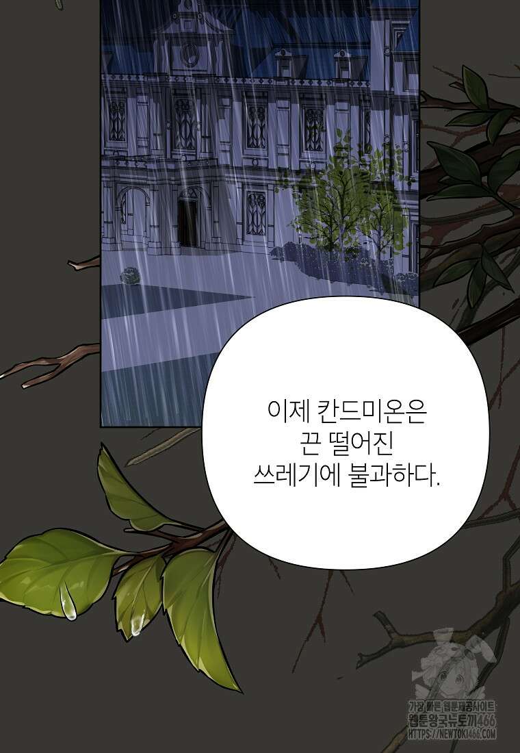 악녀는 오늘도 즐겁다 112화 2