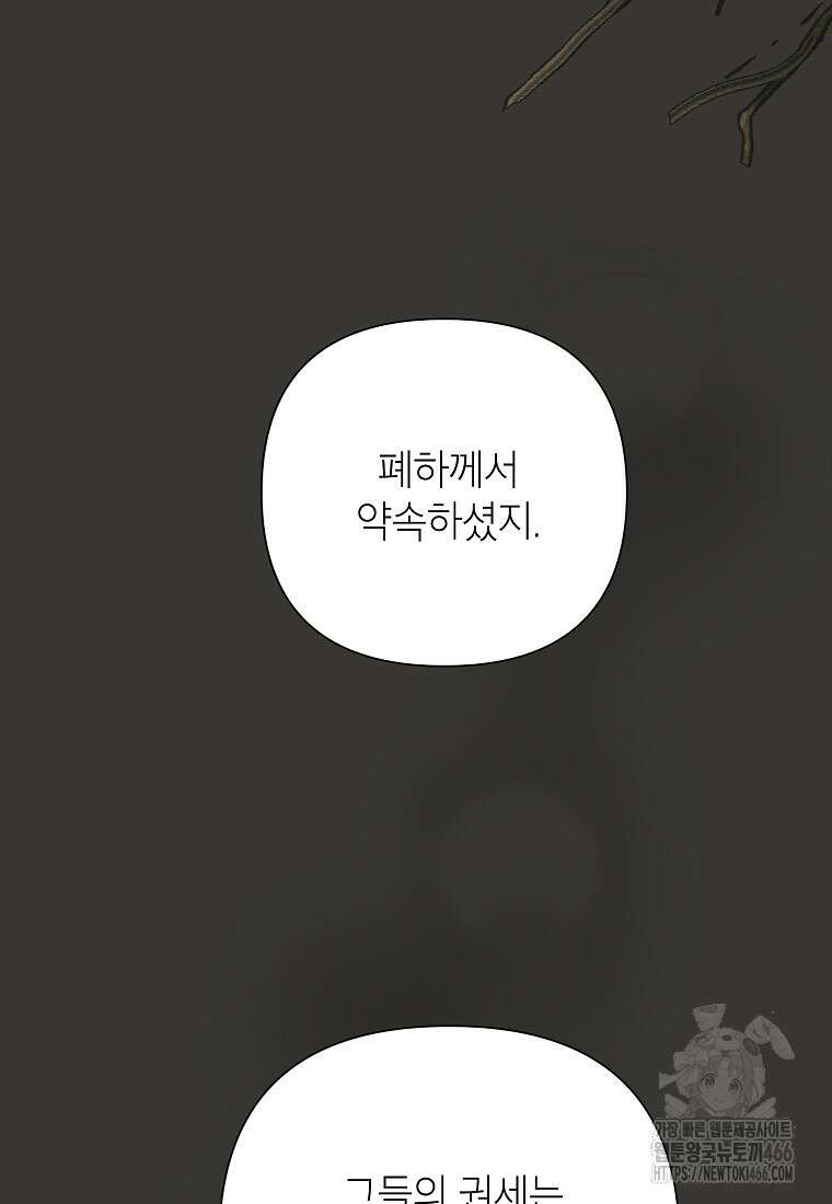 악녀는 오늘도 즐겁다 112화 3