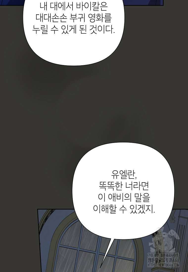 악녀는 오늘도 즐겁다 112화 5