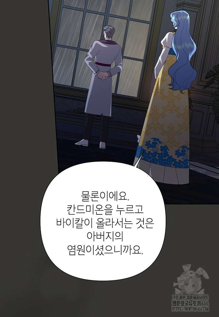 악녀는 오늘도 즐겁다 112화 6