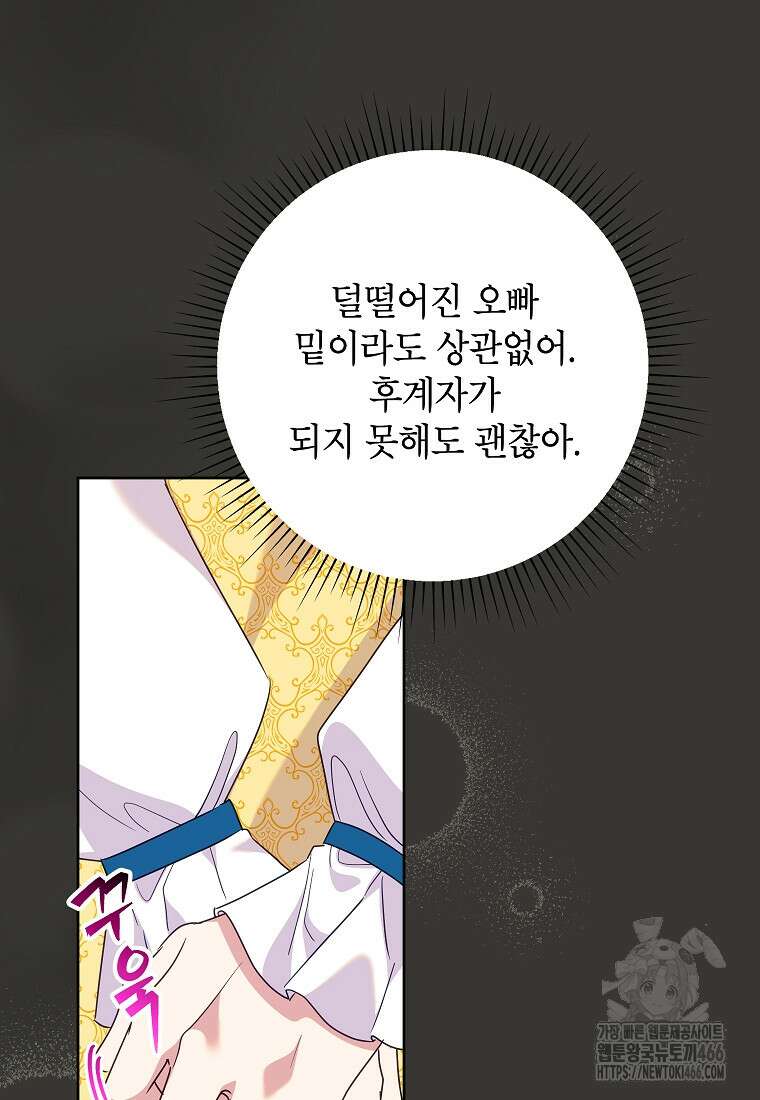 악녀는 오늘도 즐겁다 112화 7