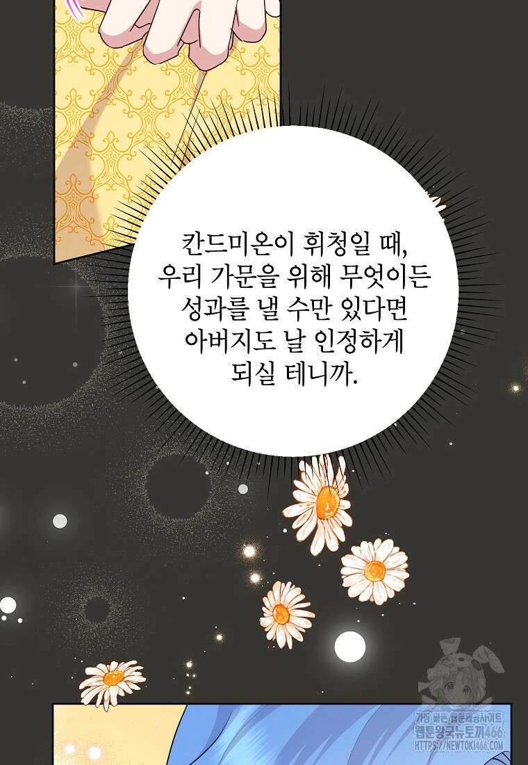악녀는 오늘도 즐겁다 112화 8