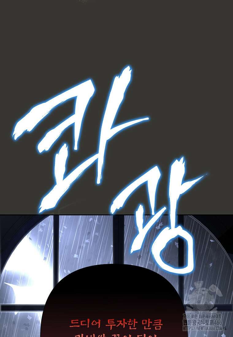 악녀는 오늘도 즐겁다 112화 10