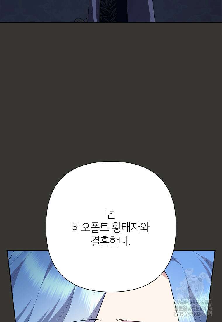악녀는 오늘도 즐겁다 112화 12