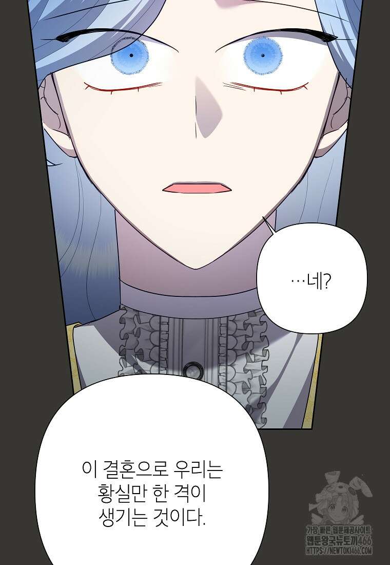 악녀는 오늘도 즐겁다 112화 13