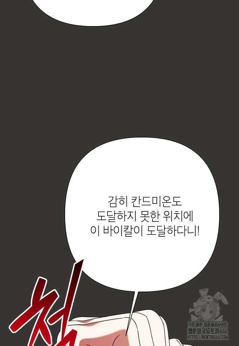 악녀는 오늘도 즐겁다 112화 14